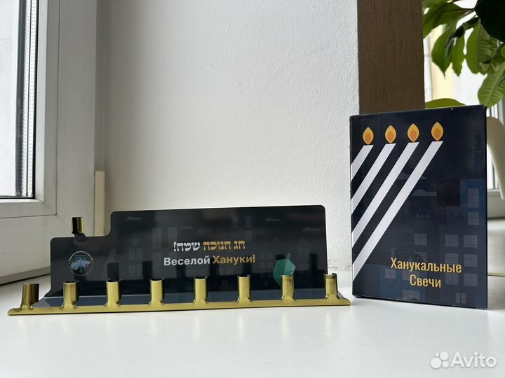 Ханукальные свечи с менорой подставка