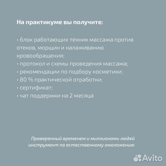 Массаж лица обучение