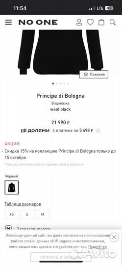 Водолазка Principe di Bologna M