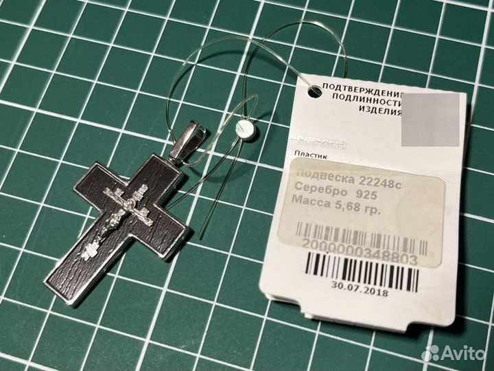 Серебряный крест
