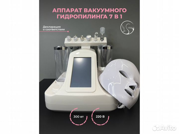 Аппарат гидродермабразии для лица 7 в 1