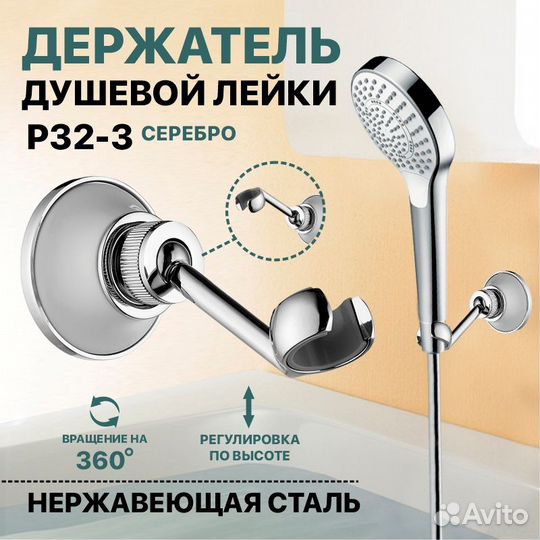 Держатель для душа P32-3. Potato