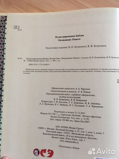 Иллюстрированная библия