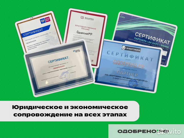 Оформление ипотеки, по 2 документам, оплата после