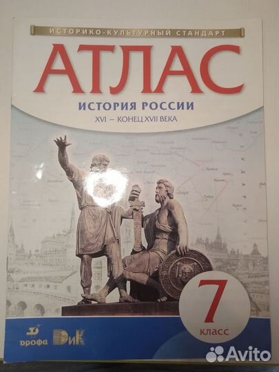 Атлас и контурная карта История России 7 класс
