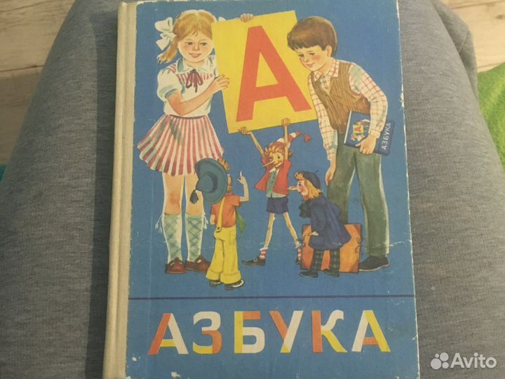 Азбука СССР