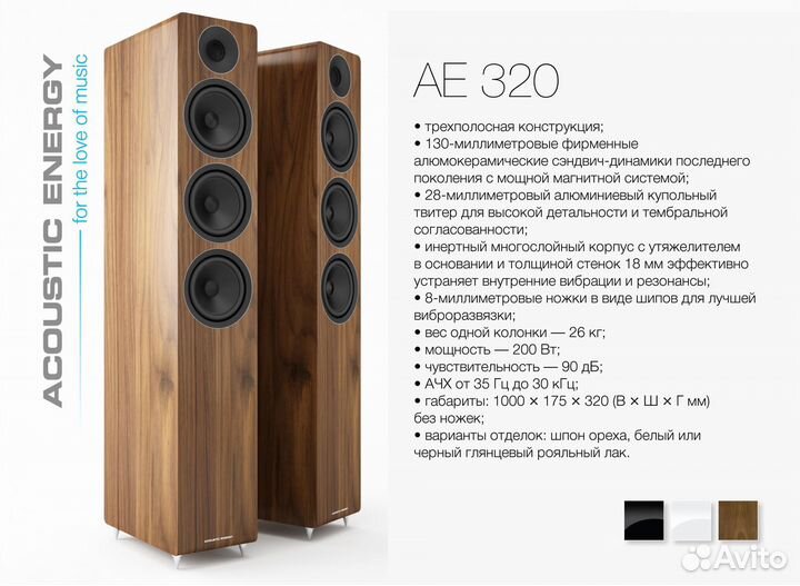 Напольная акустика Acoustic Energy AE320