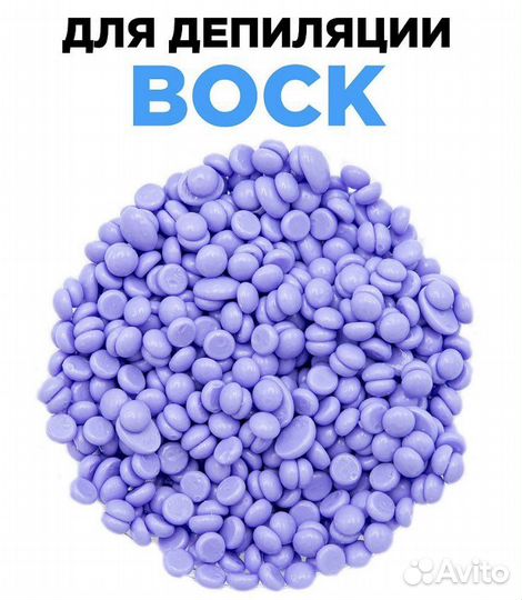 Воск для депиляции