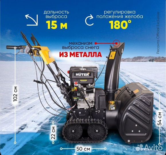 Снегоуборщик гусеничный huter sgc 11000CD