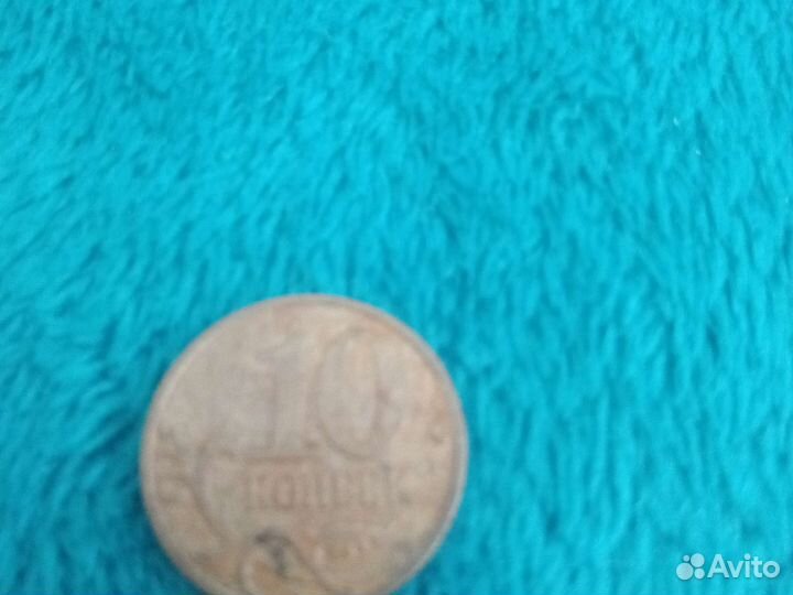 Монеты 10капеек 2007года и10капеек2002 года