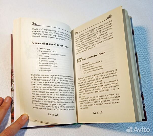 Книга «Чудо-баклажаны и кабачки»