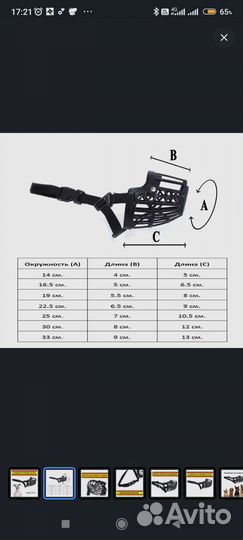 Намордник для маленькой собаки