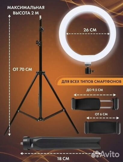 Кольцевая лампа 26 см+2 штатива и пульт