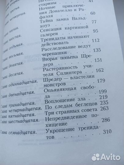 Черепашки ниндзя книга