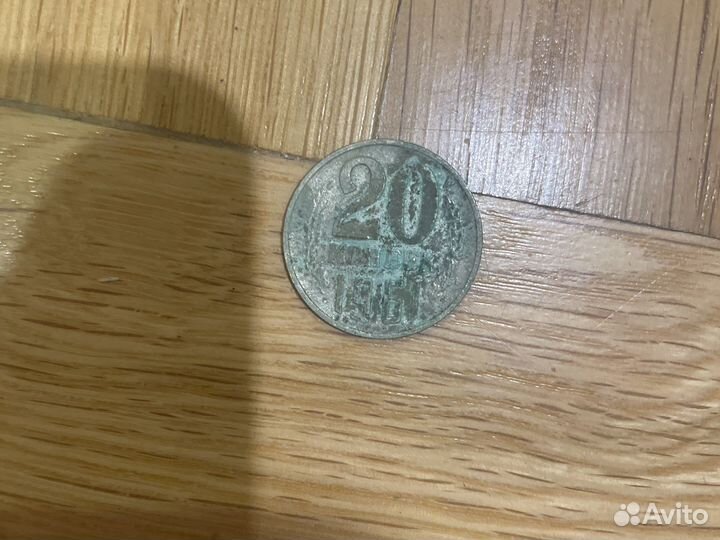 Монета СССР 20 копеек