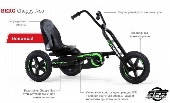 Веломобиль berg Buddy Choppy Neo