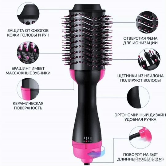 Щетка фен выпрямитель для сушки укладки волос 3в1