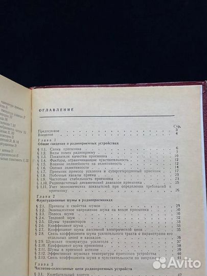 Радиоприемные устройства