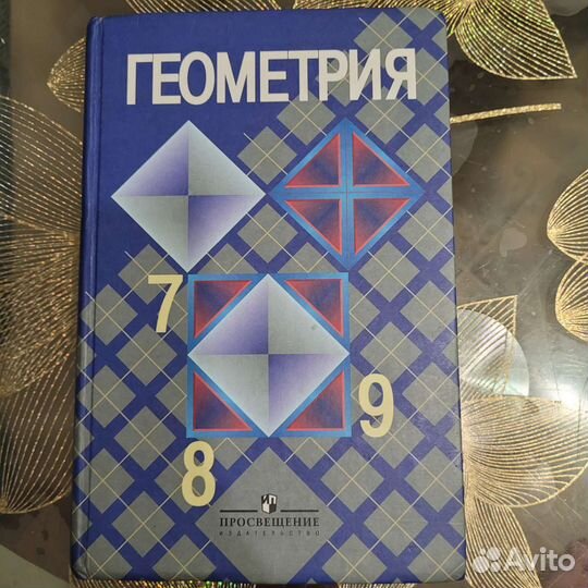 Геометрия атанасян 7 9 класс