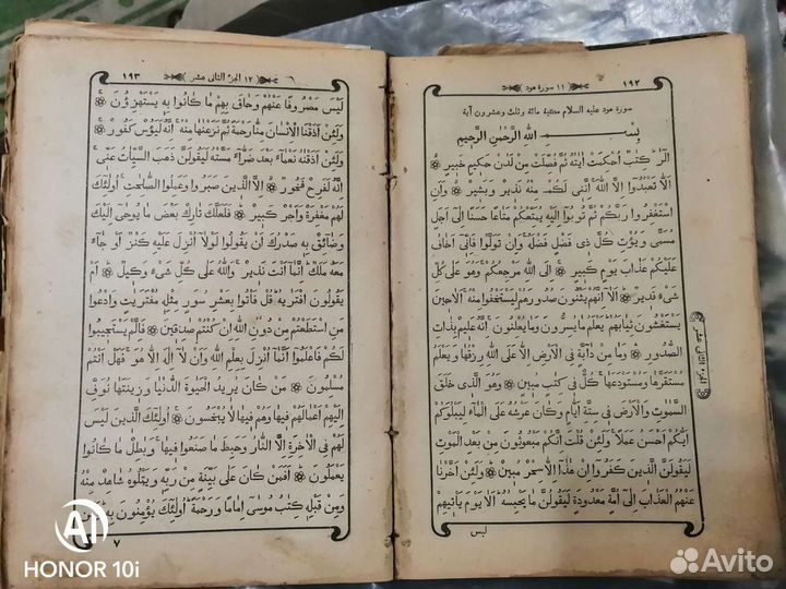 Старинный коран