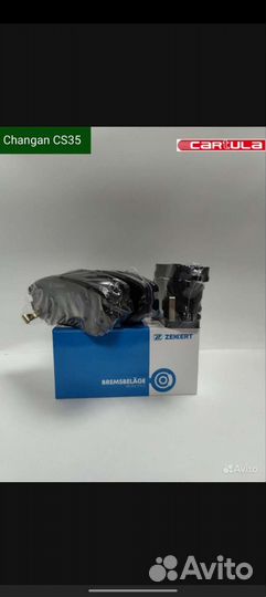 Комплект колодок Changan CS35