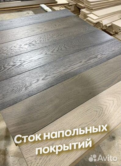 Паркетная доска мелкий опт от 20м2