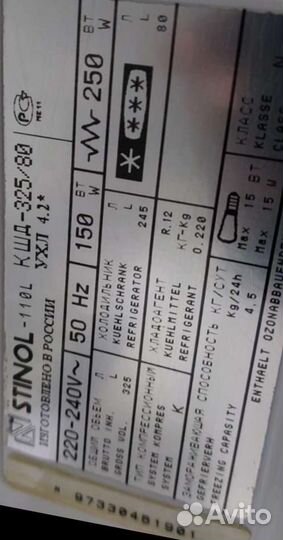 Холодильник stinol рабочий