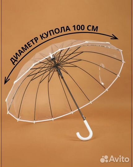 Зонт трость