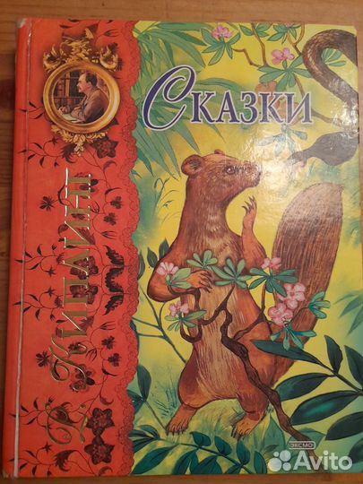 Сказки Р Киплинга