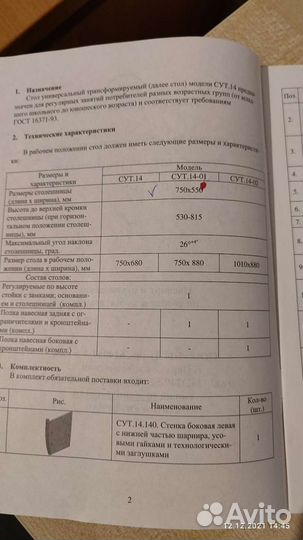 Стол парта Дэми