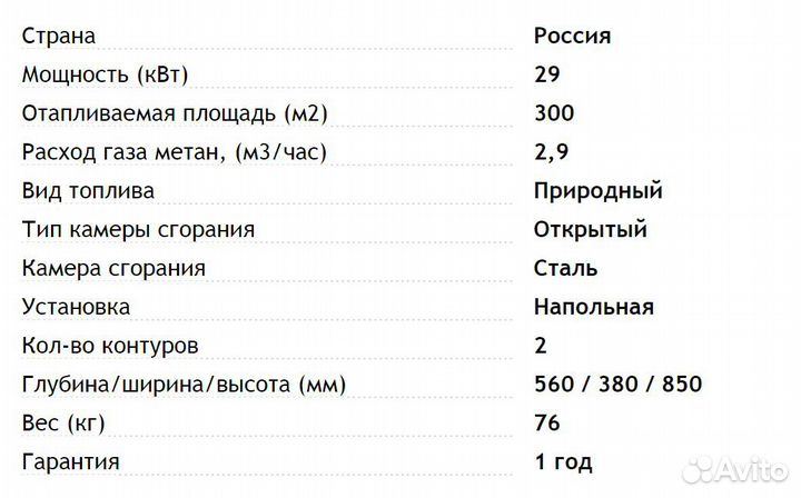 Котел напольный Siberia 29 до 290м2 (Россия)