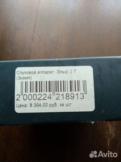 Слуховой аппарат