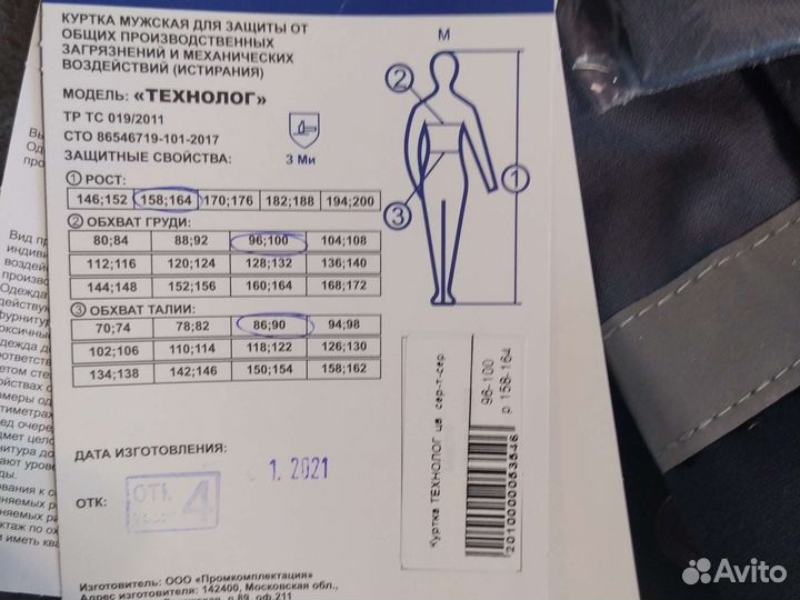 Костюм мужской рабочий