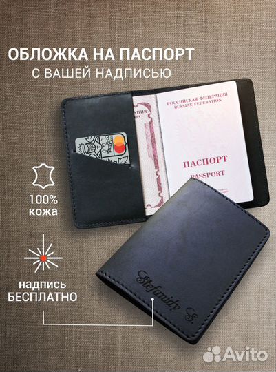 Обложка на паспорт