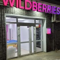 Вывеска wildberries и режим работы в наличии