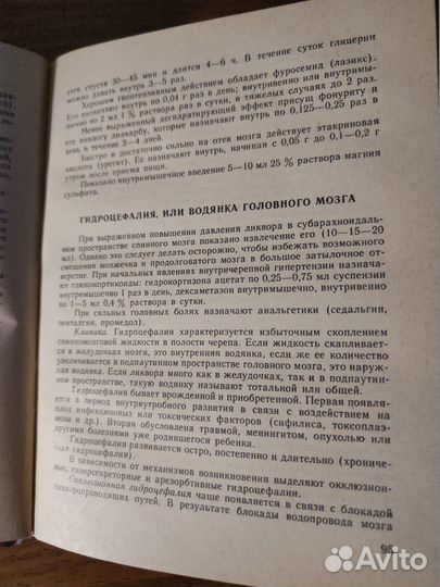 Н.Мисюк,А.Гурленя М.Дронин Неотложная помощь в нев