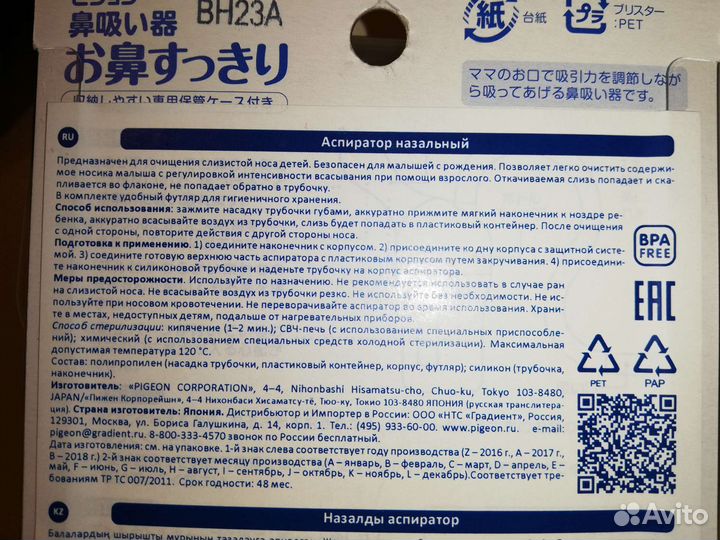 Аспиратор назальный pigeon новый