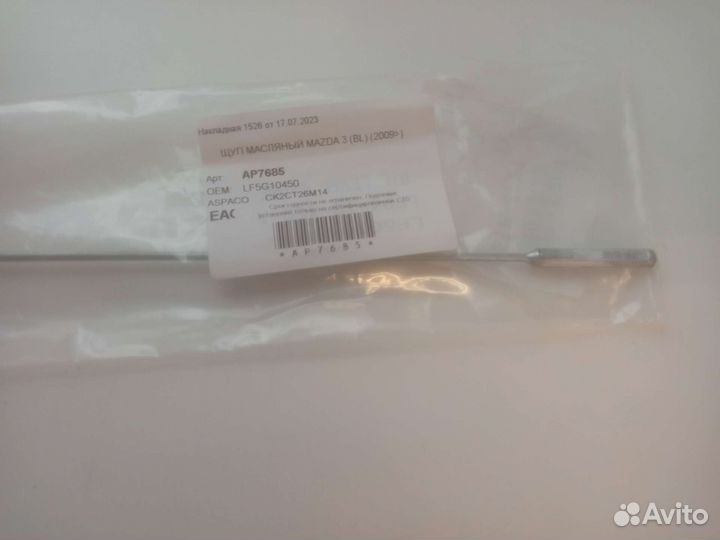 Масляный щуп mazda 6