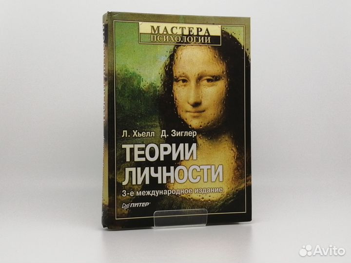 Теории личности (2003г.) / Л. Хьелл