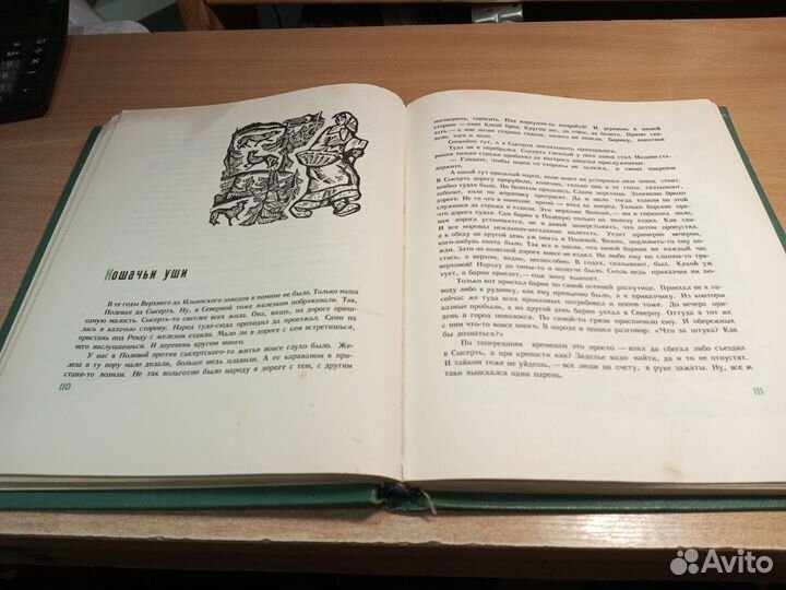 Малахитовая шкатулка