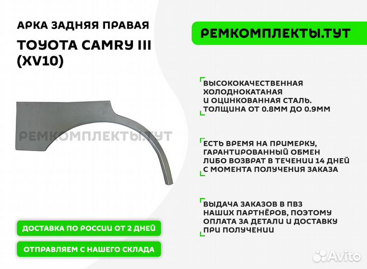 Арка задняя правая Toyota Camry 3 XV10