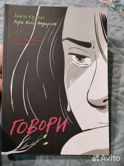 Говори. Popcorn Books