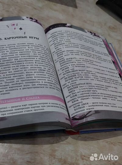 Азартные игры Энциклопедия