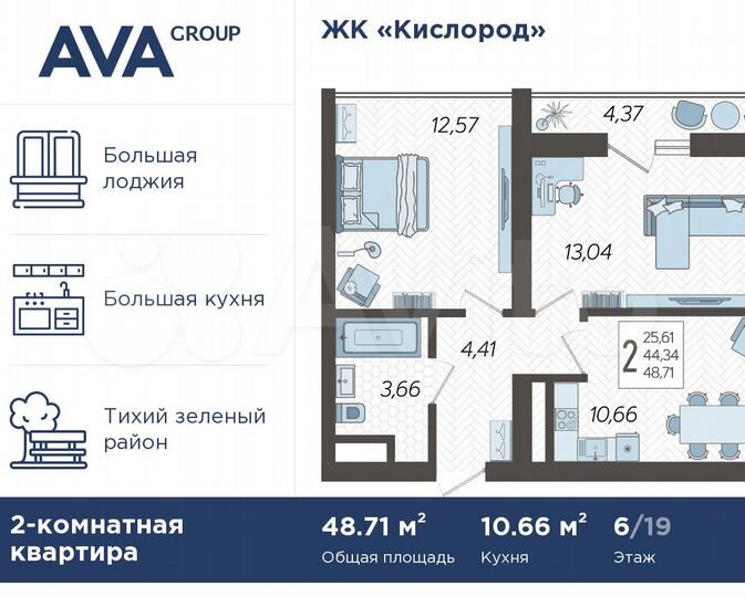 2-к. квартира, 48,7 м², 6/19 эт.