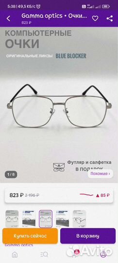 Очки для компьютера