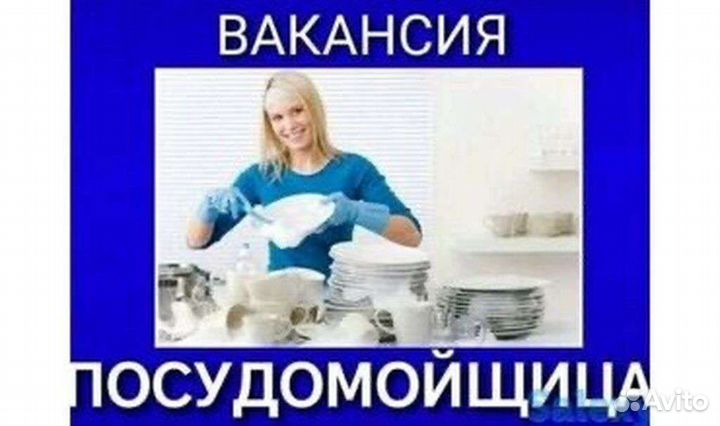 Посудомойщица (к)
