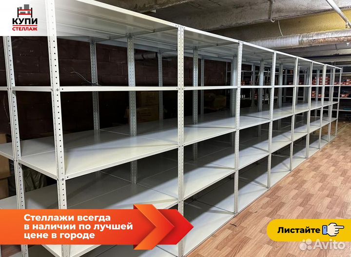 Металлические стеллажи новые