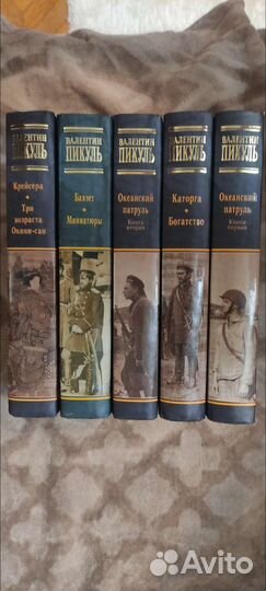 Книги (Валентин Пикуль-собрание, Емельян Пугачев)
