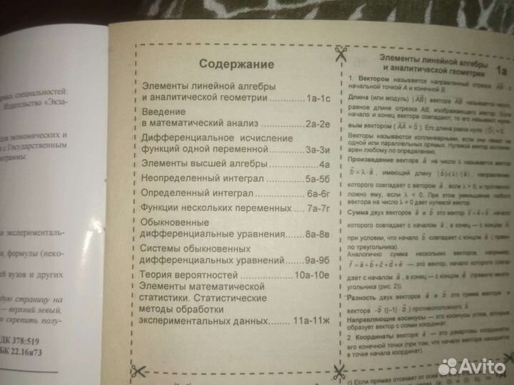 Шпаргалка Высшая математика