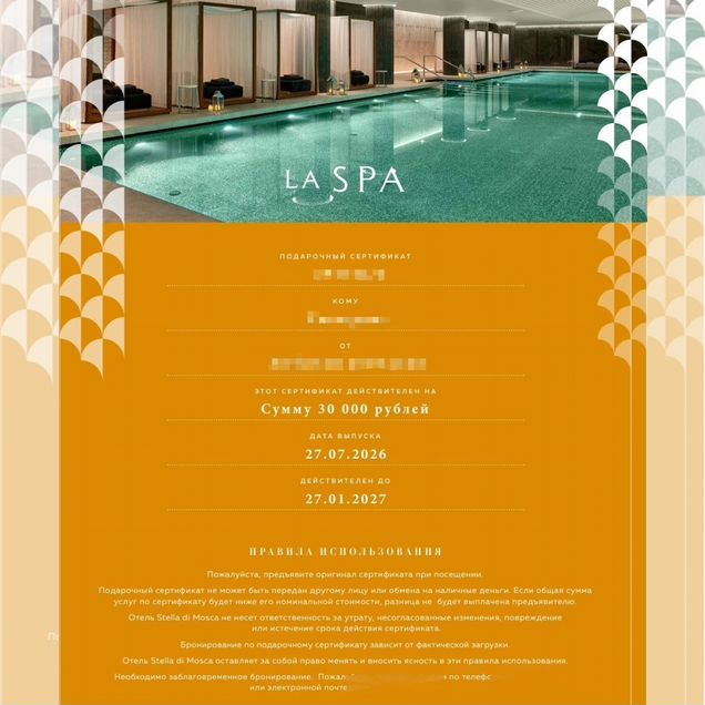 Подарочный сертификат в La Spa, Stella di Mosca